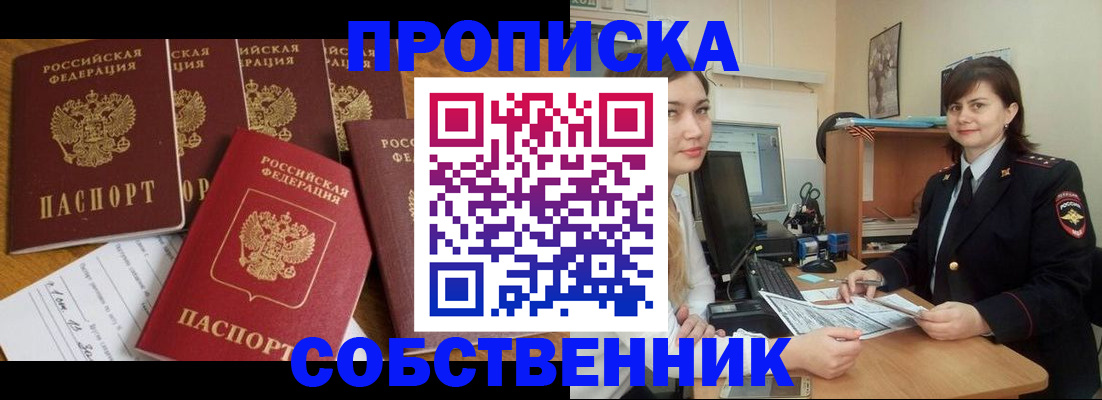 прописка в квартире в Белёве