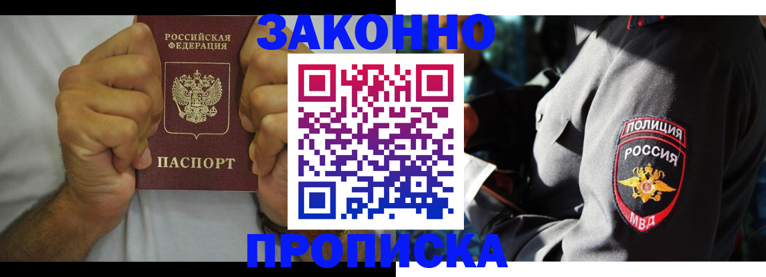 прописка от собственника в Белёве